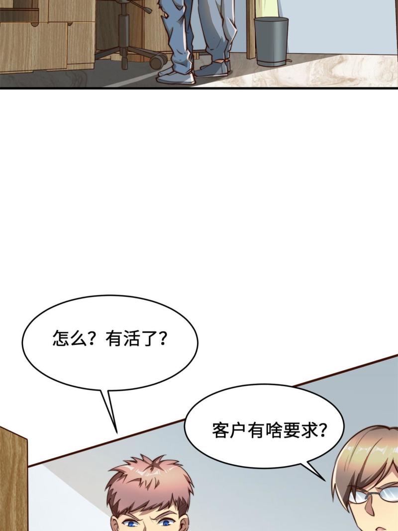 亏成首富从游戏开始漫画,06 与原画师的谈判31图