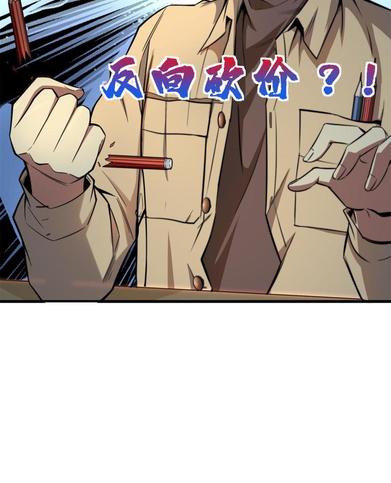 亏成首富从游戏开始漫画,06 与原画师的谈判51图