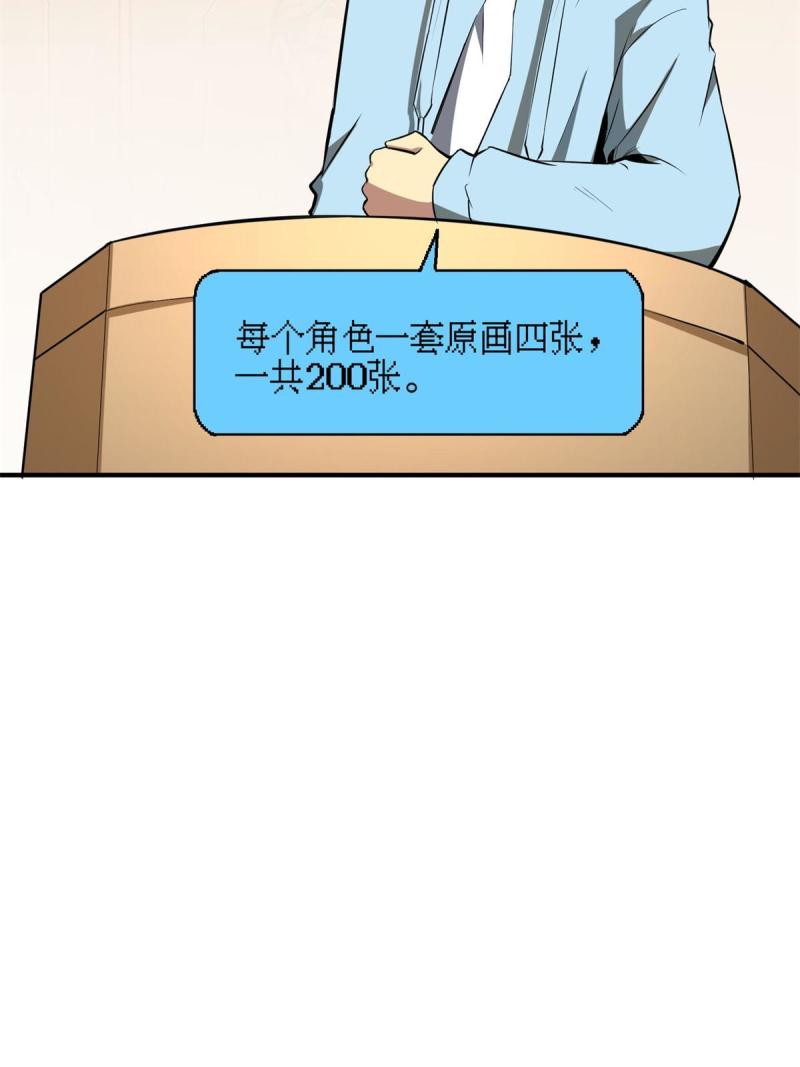 亏成首富从游戏开始漫画,06 与原画师的谈判40图