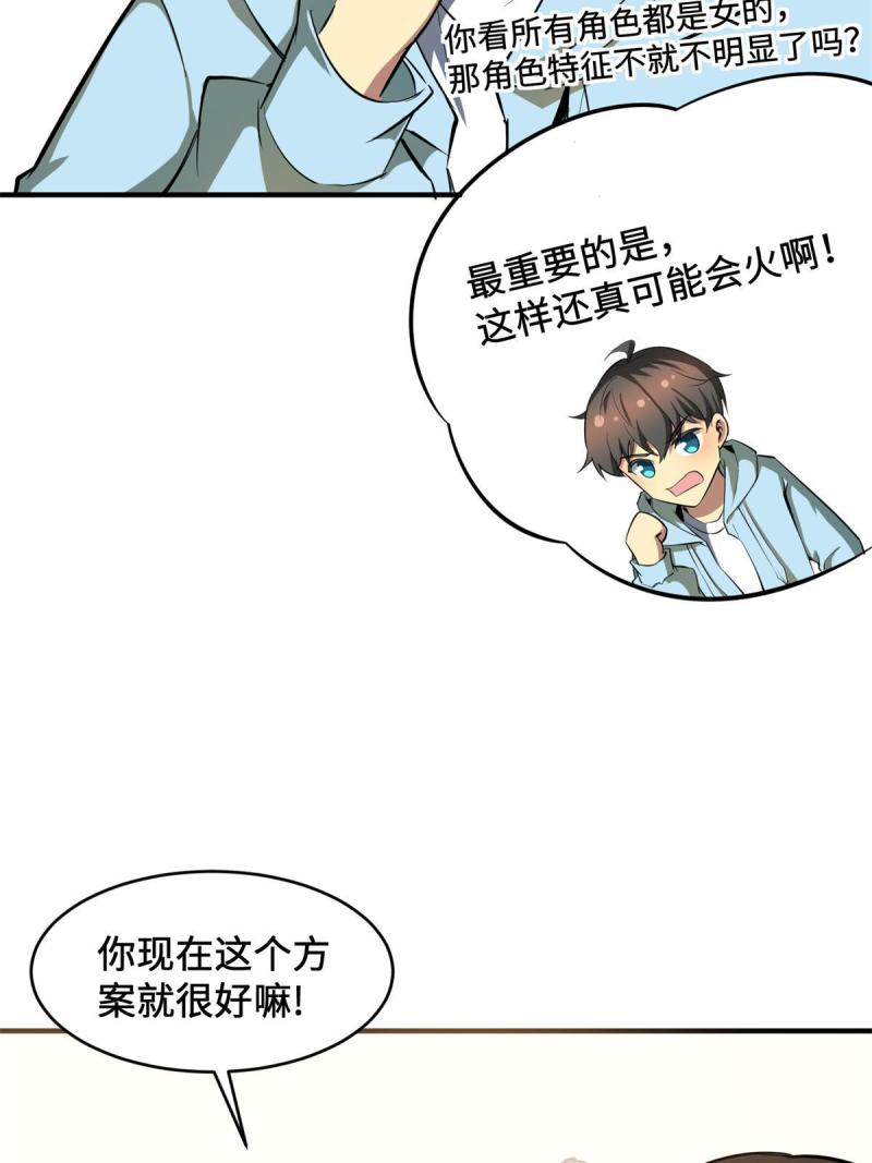 亏成首富从游戏开始漫画,06 与原画师的谈判21图