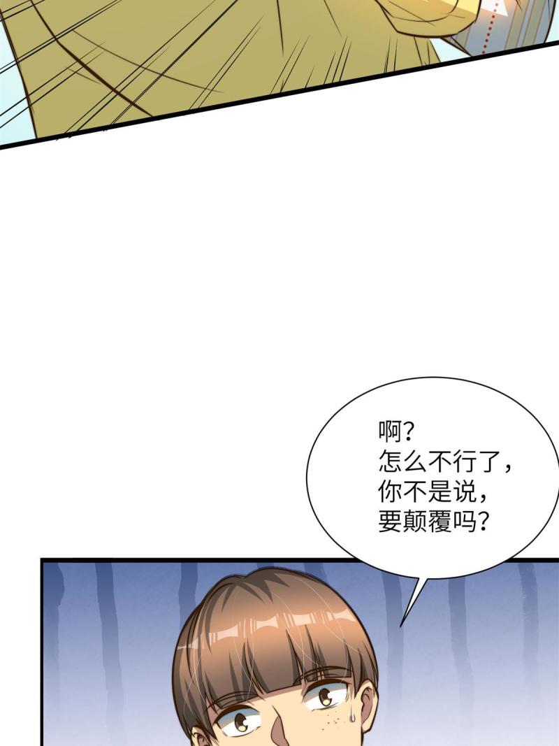 亏成首富从游戏开始漫画,06 与原画师的谈判18图