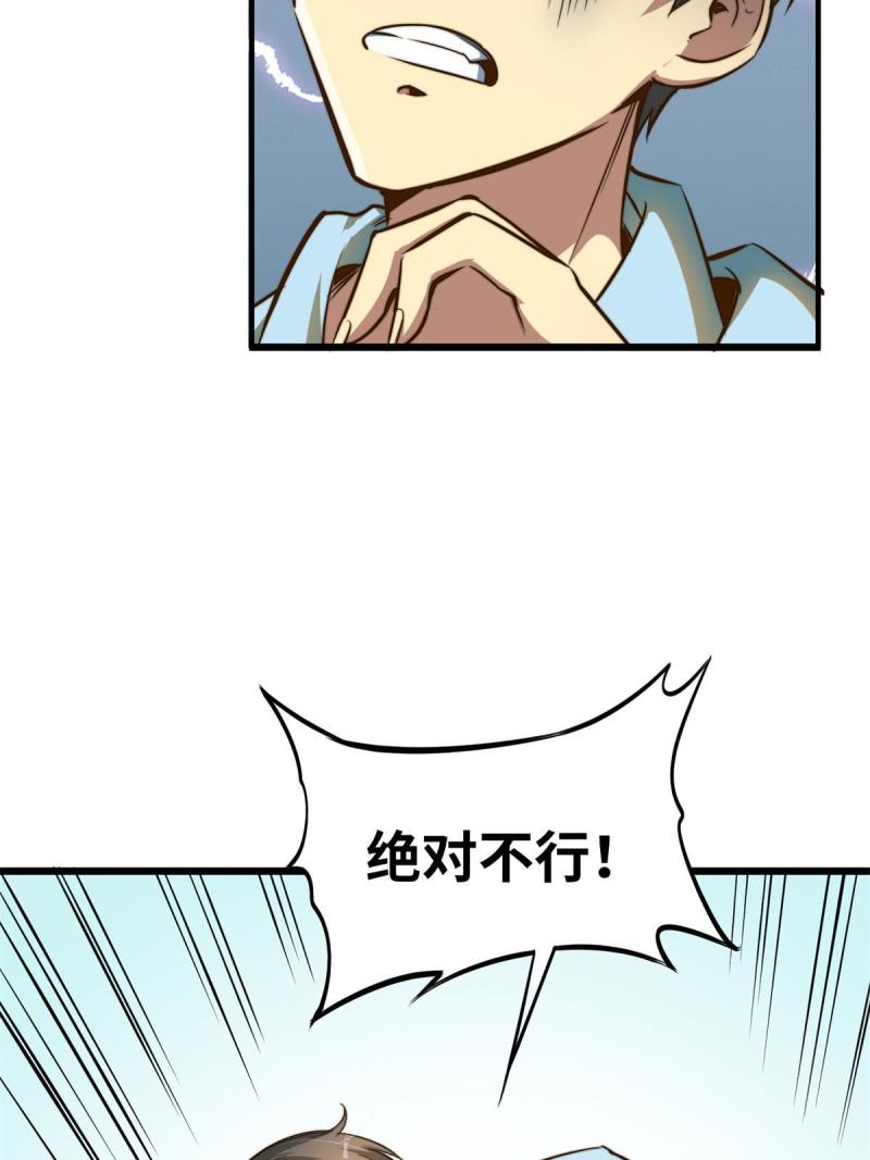 亏成首富从游戏开始漫画,06 与原画师的谈判16图