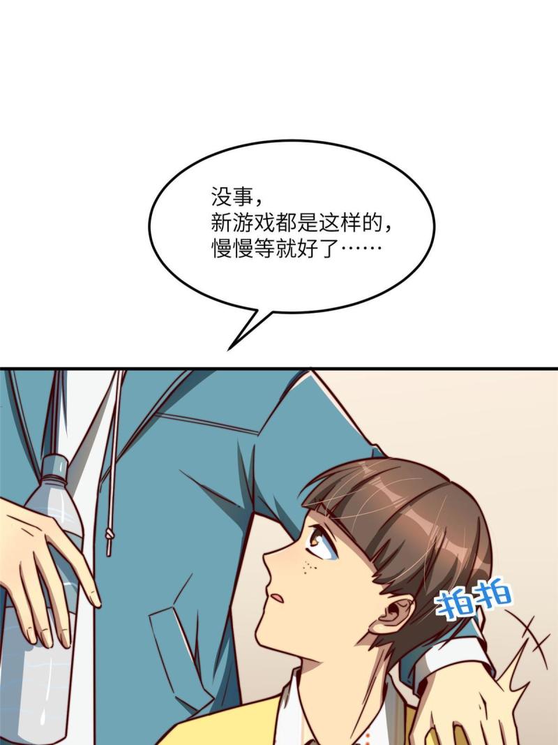 亏成首富从游戏开始漫画,08 志向高洁！67图