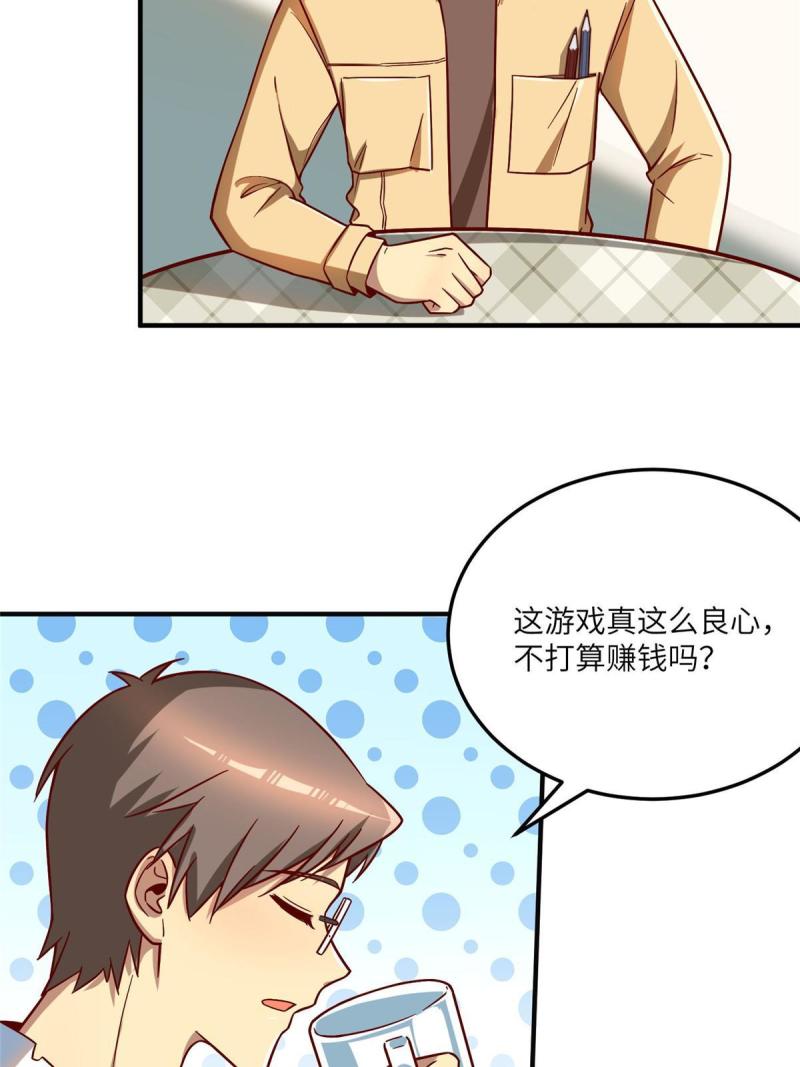 亏成首富从游戏开始漫画,08 志向高洁！50图