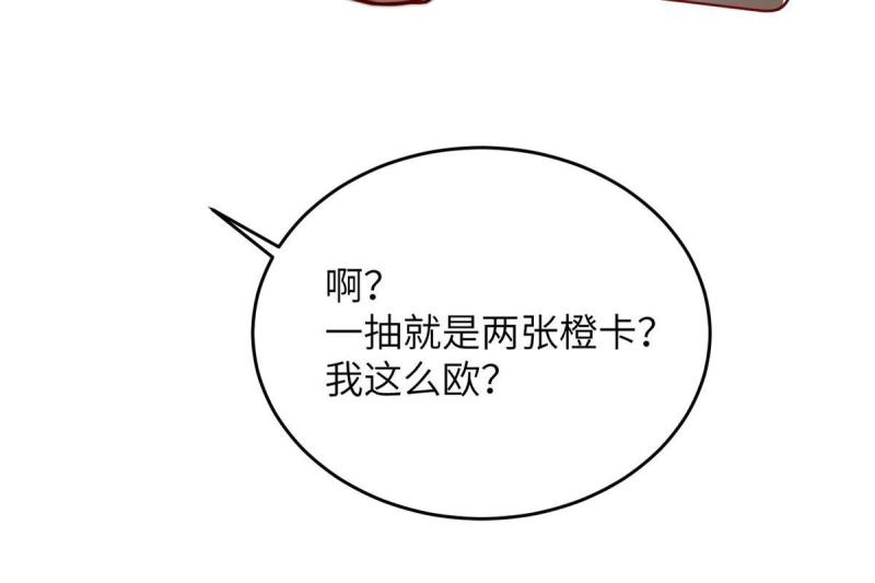 亏成首富从游戏开始漫画,08 志向高洁！19图