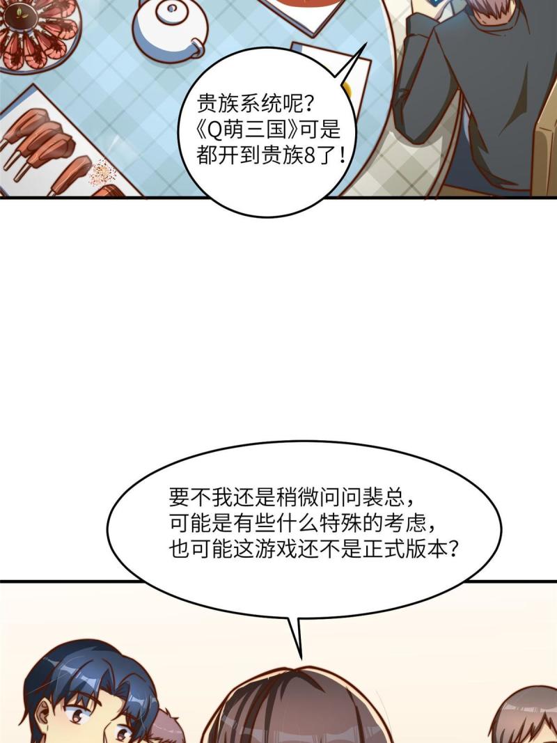 亏成首富从游戏开始漫画,08 志向高洁！26图