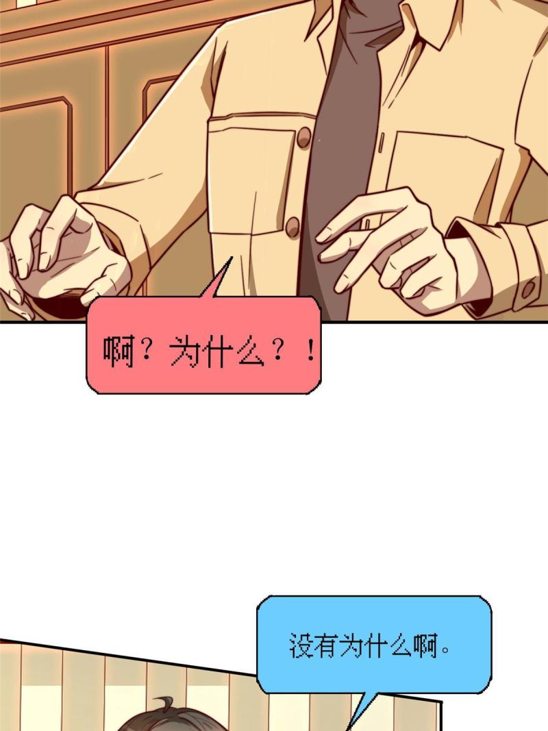 亏成首富从游戏开始漫画,08 志向高洁！36图