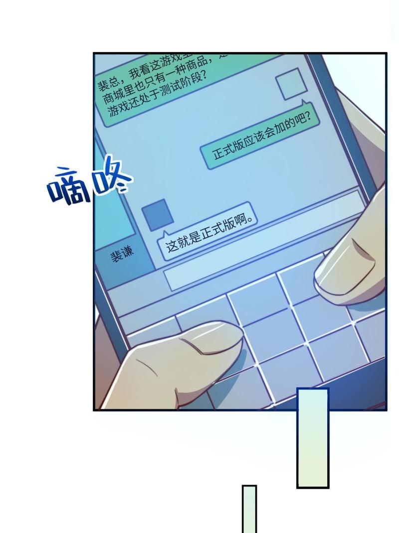 亏成首富从游戏开始漫画,08 志向高洁！29图