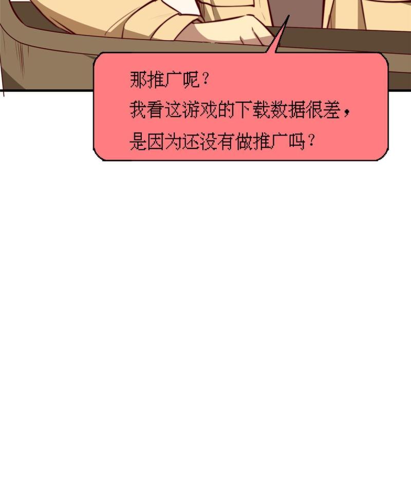 亏成首富从游戏开始漫画,08 志向高洁！39图