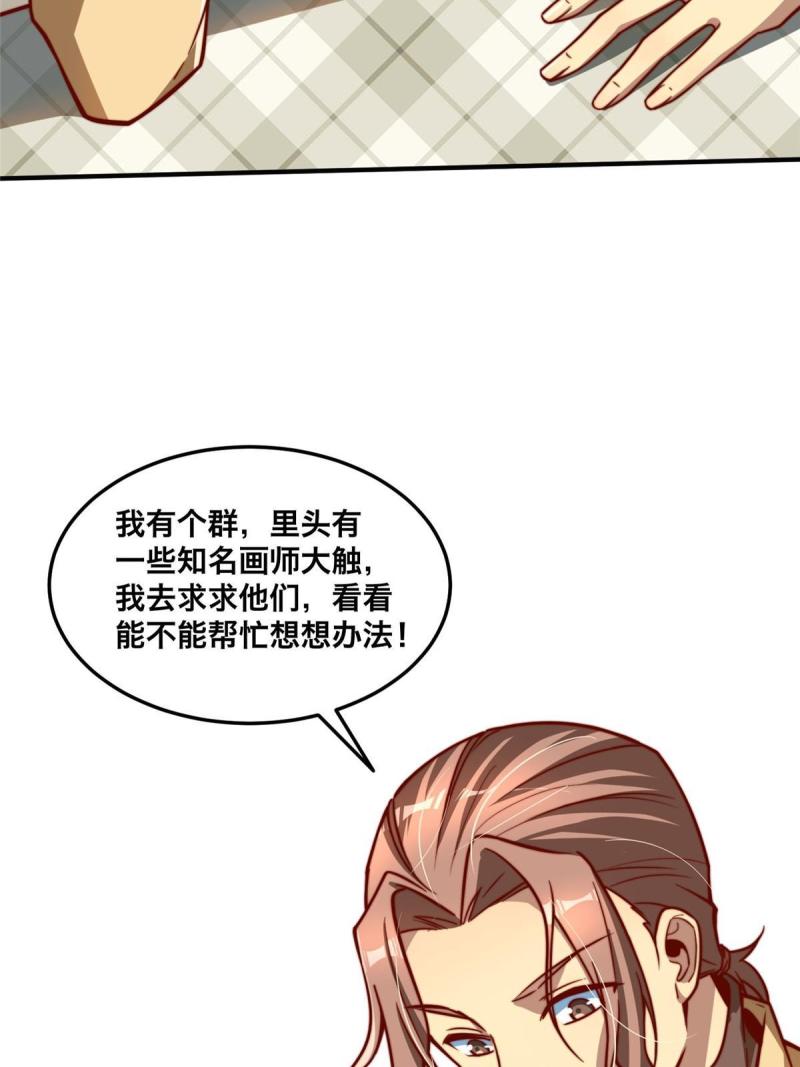 亏成首富从游戏开始漫画,08 志向高洁！59图