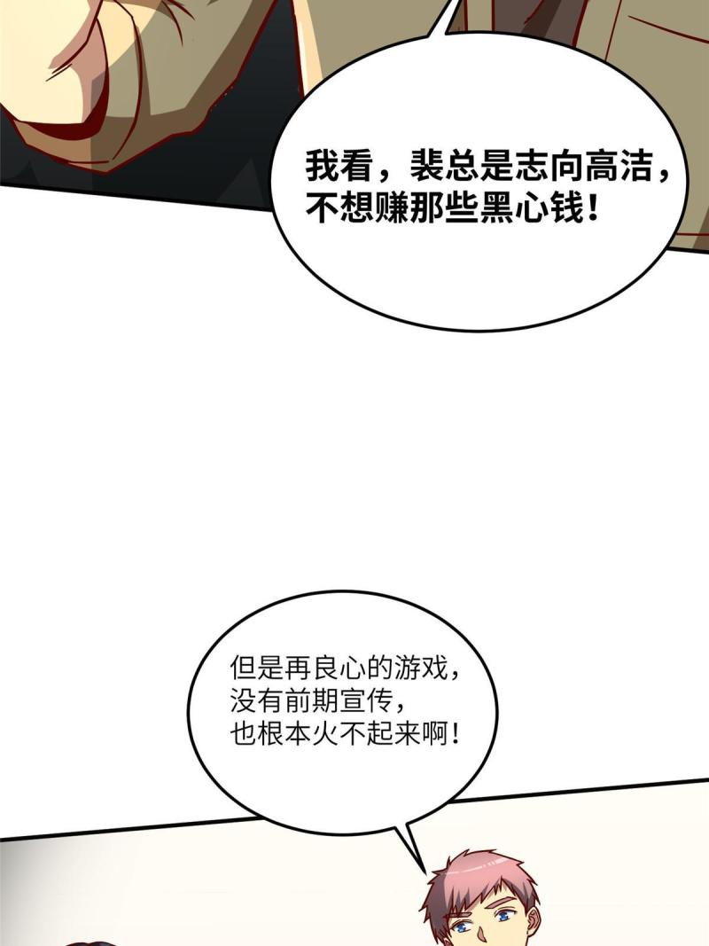 亏成首富从游戏开始漫画,08 志向高洁！54图