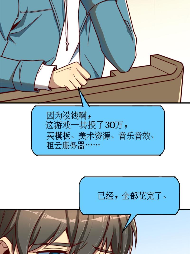 亏成首富从游戏开始漫画,08 志向高洁！42图