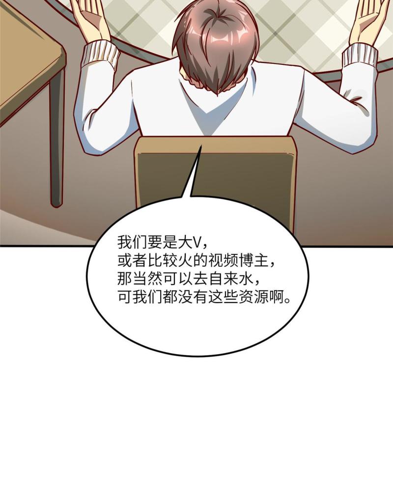 亏成首富从游戏开始漫画,08 志向高洁！56图