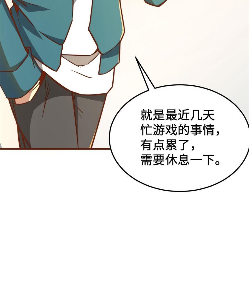 亏成首富从游戏开始漫画,09 有事秘书干，没事……64图