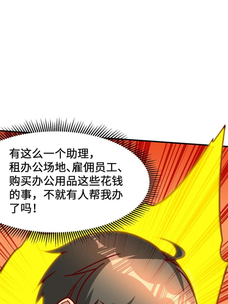 亏成首富从游戏开始漫画,09 有事秘书干，没事……73图