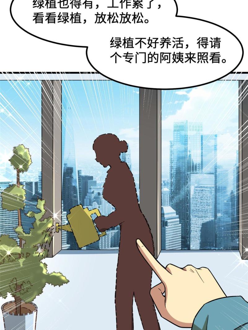 亏成首富从游戏开始漫画,10 招人！买地！72图