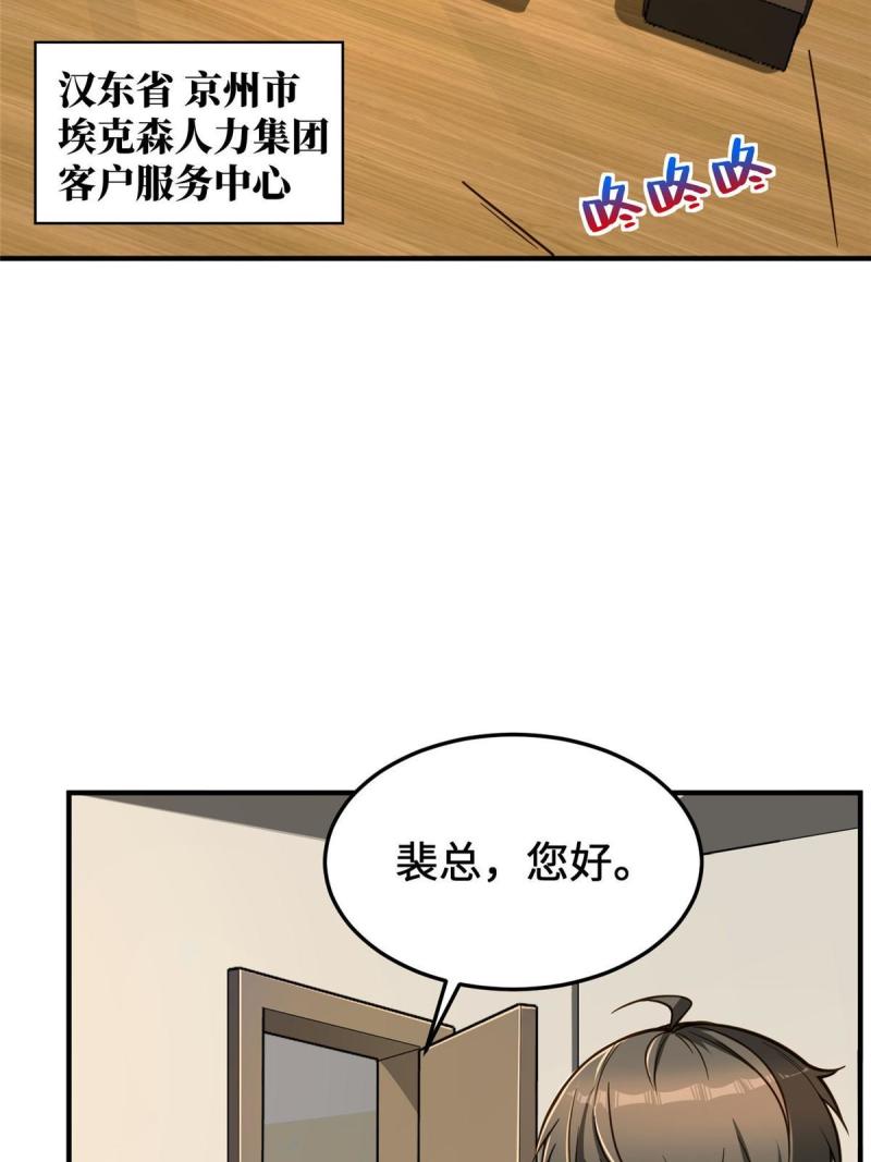 亏成首富从游戏开始漫画,10 招人！买地！5图