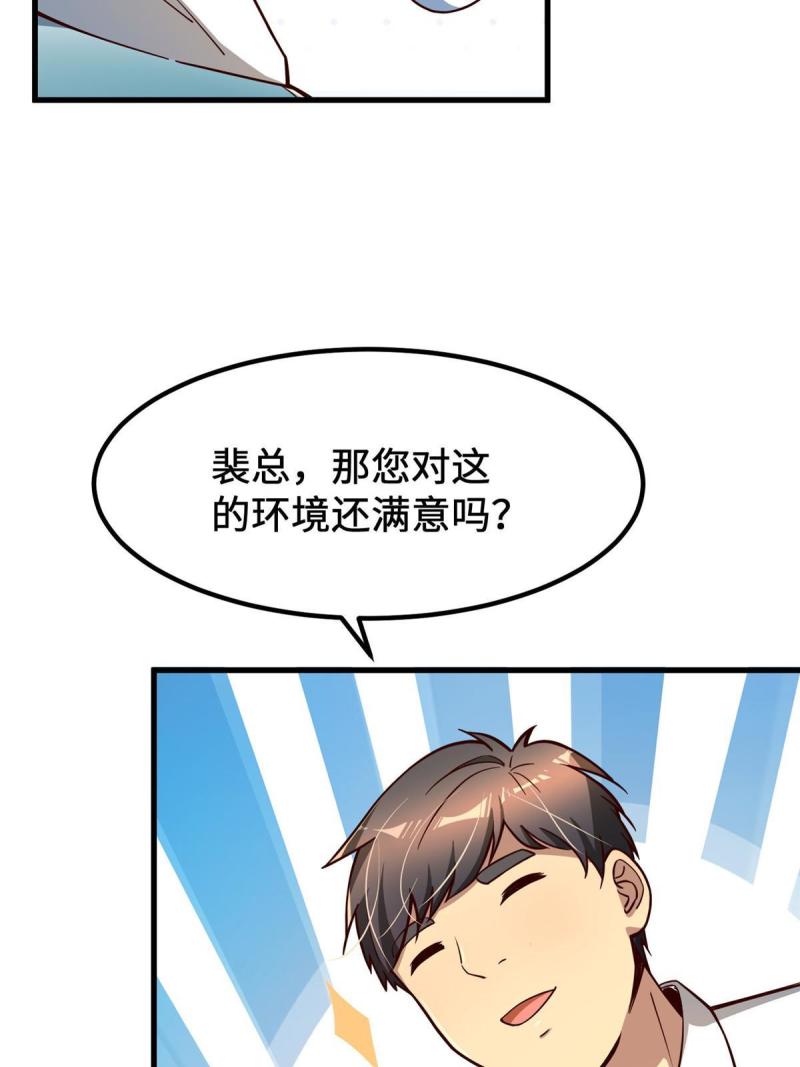 亏成首富从游戏开始漫画,10 招人！买地！60图