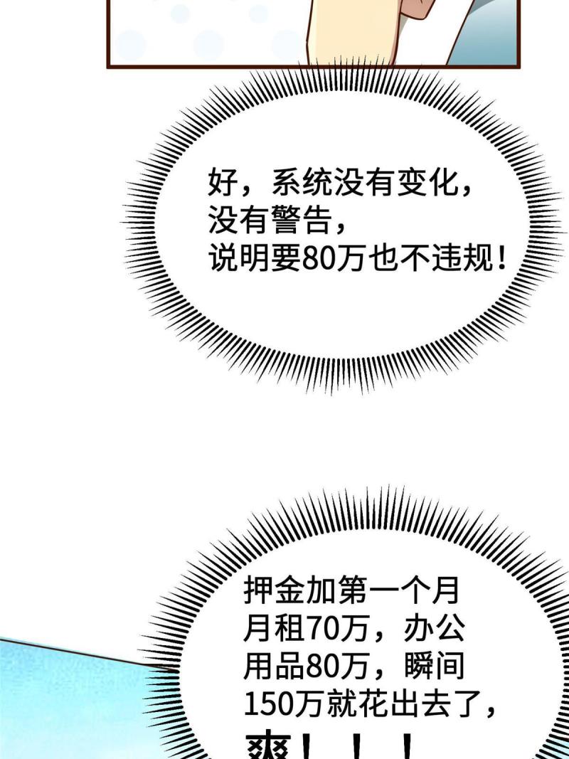 亏成首富从游戏开始漫画,10 招人！买地！80图