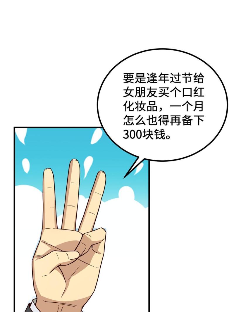 亏成首富从游戏开始漫画,12 “坐地起价”76图