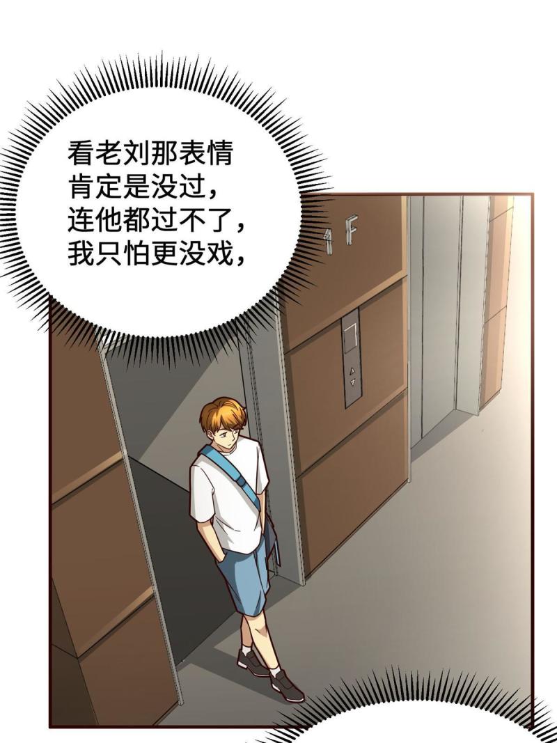 亏成首富从游戏开始漫画,12 “坐地起价”28图