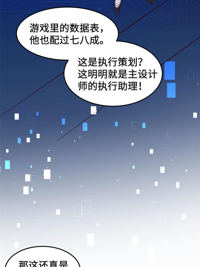 亏成首富从游戏开始漫画,13 99661图