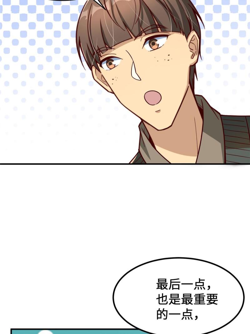 亏成首富从游戏开始漫画,13 99645图