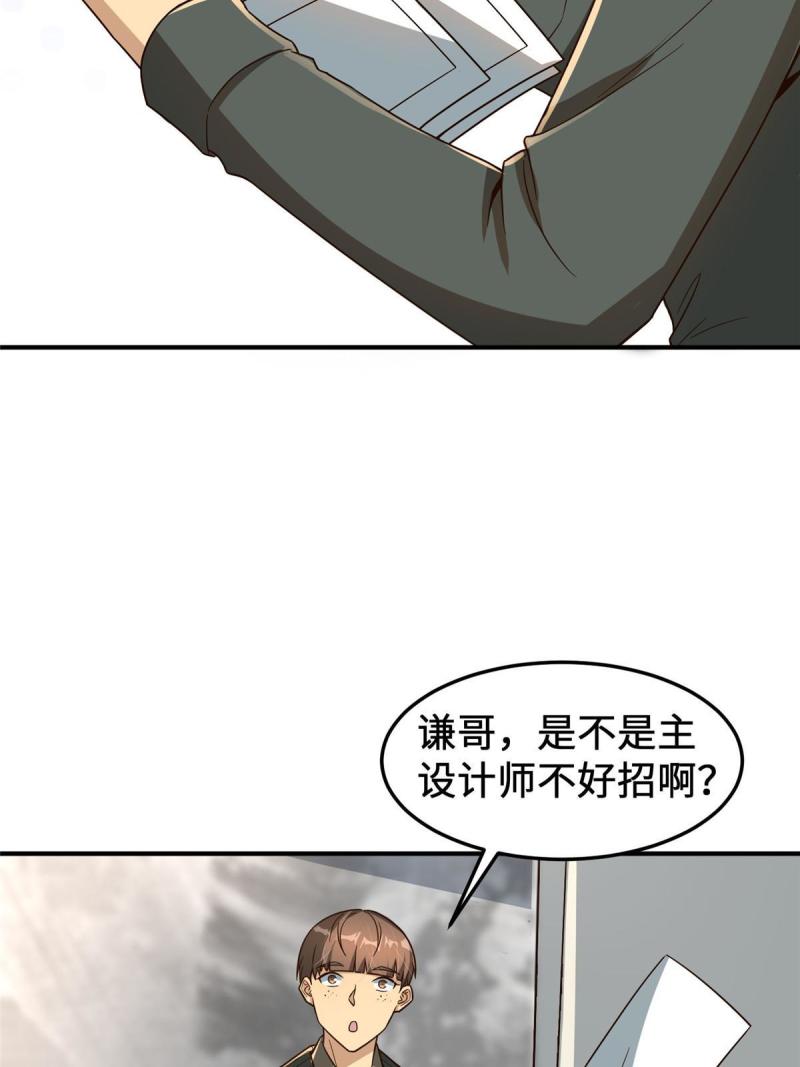 亏成首富从游戏开始漫画,13 99635图