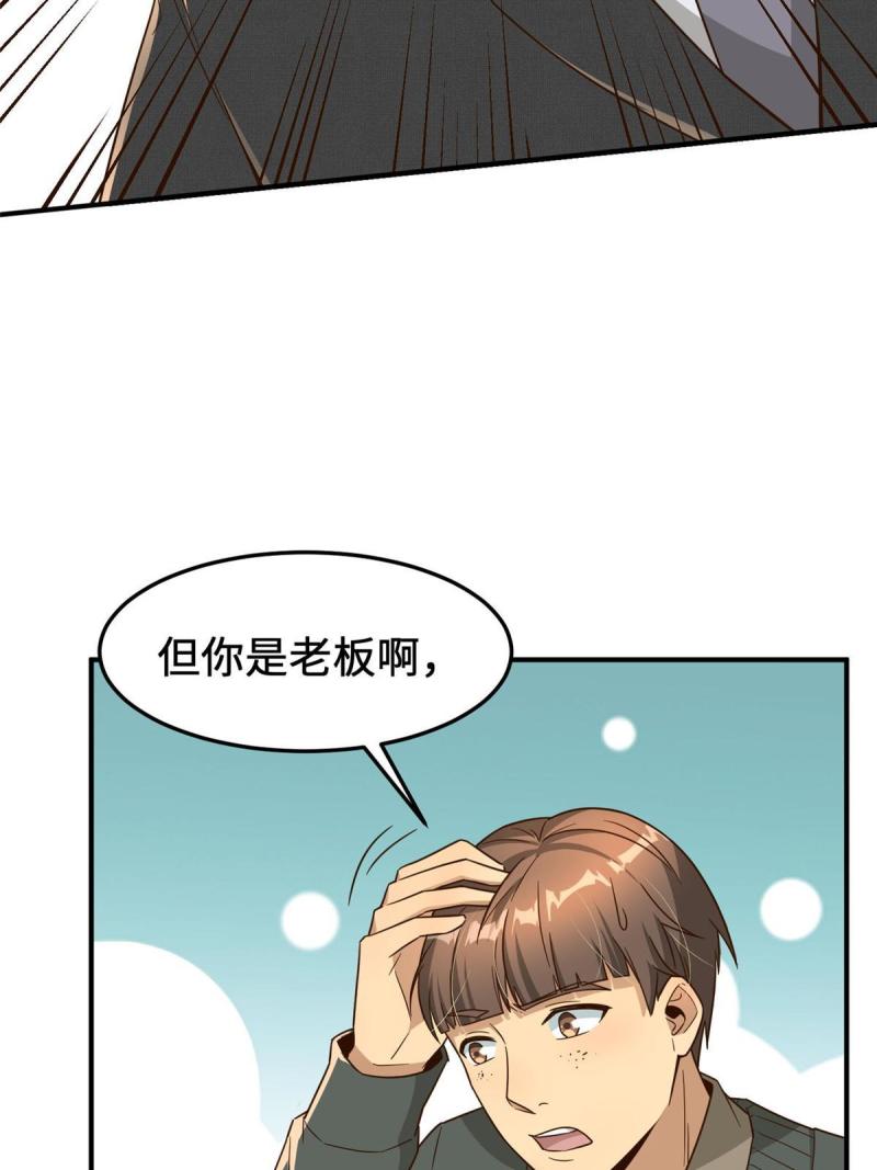 亏成首富从游戏开始漫画,13 99652图