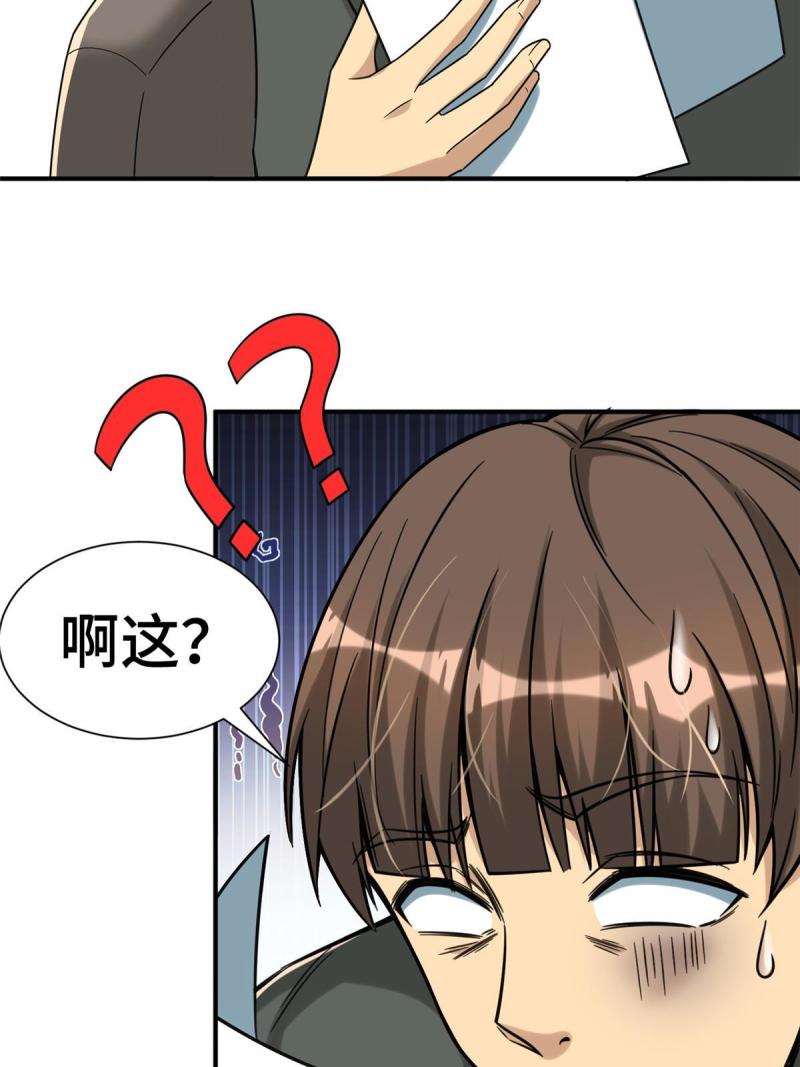 亏成首富从游戏开始漫画,13 99631图