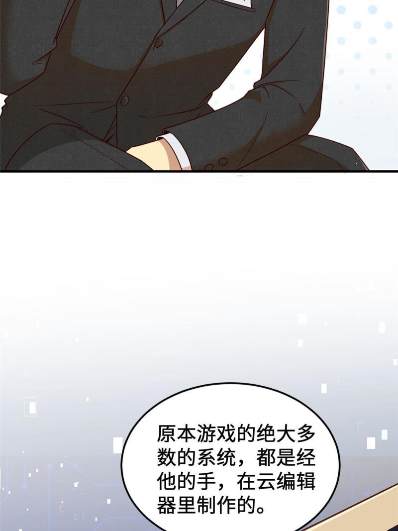 亏成首富从游戏开始漫画,13 99659图