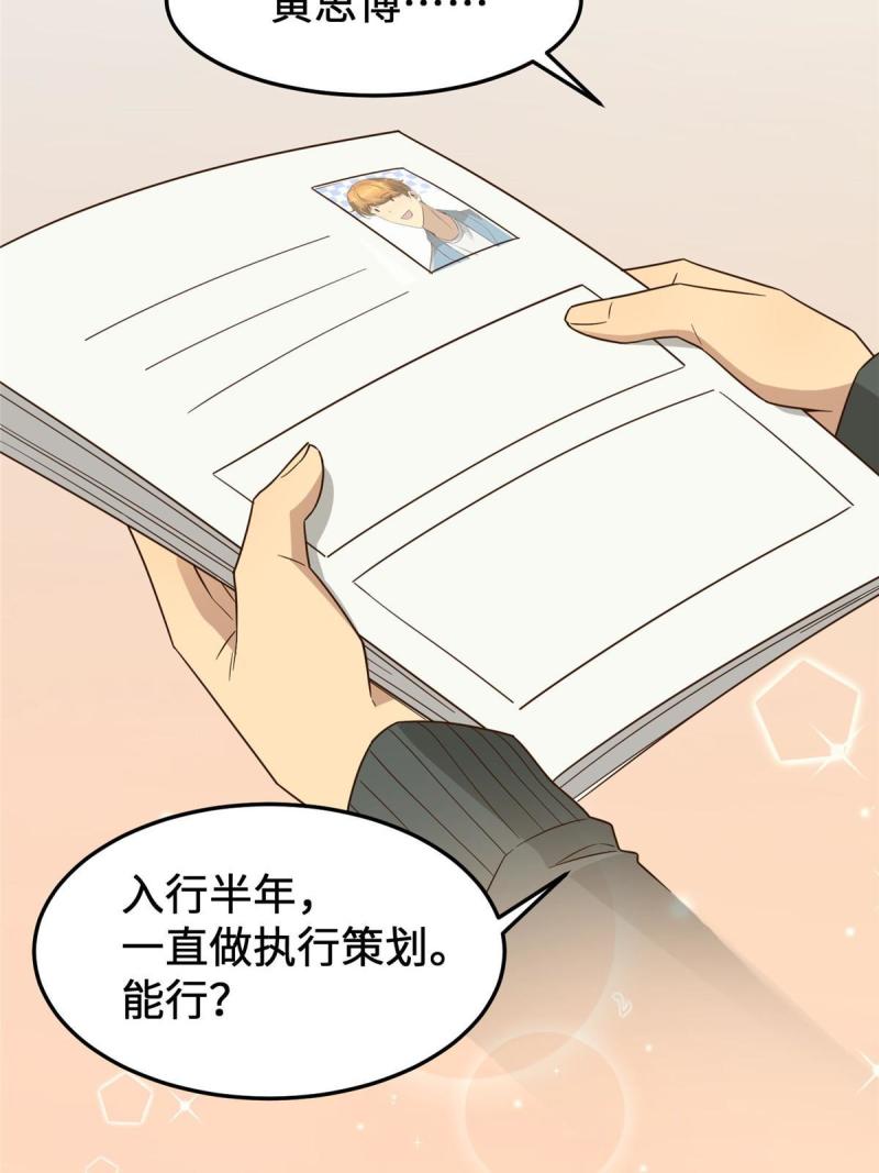 亏成首富从游戏开始漫画,13 99656图