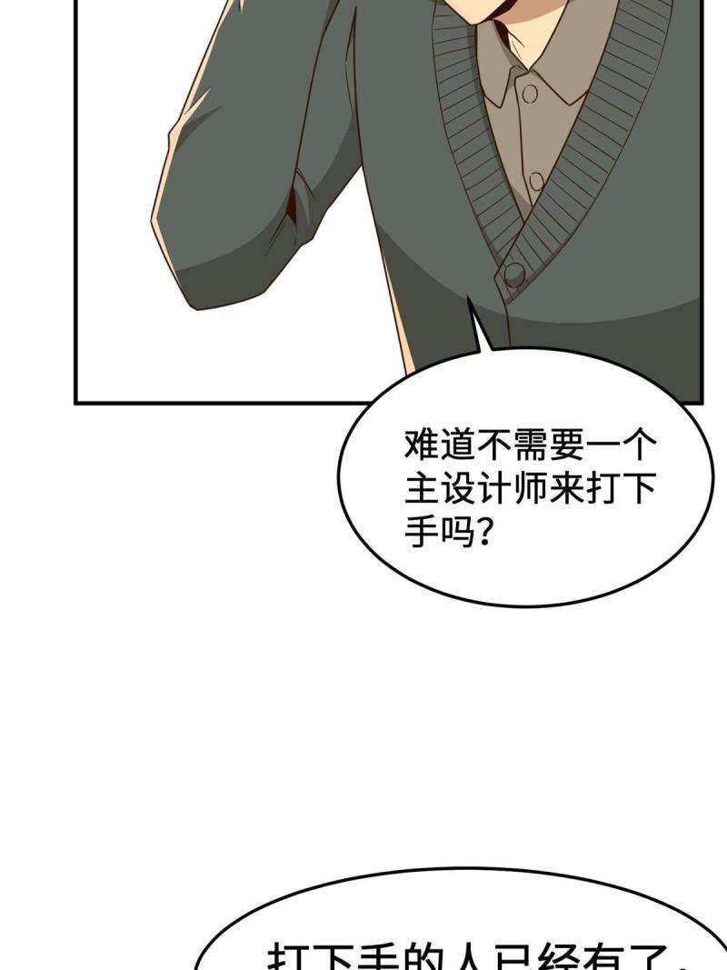 亏成首富从游戏开始漫画,13 99653图