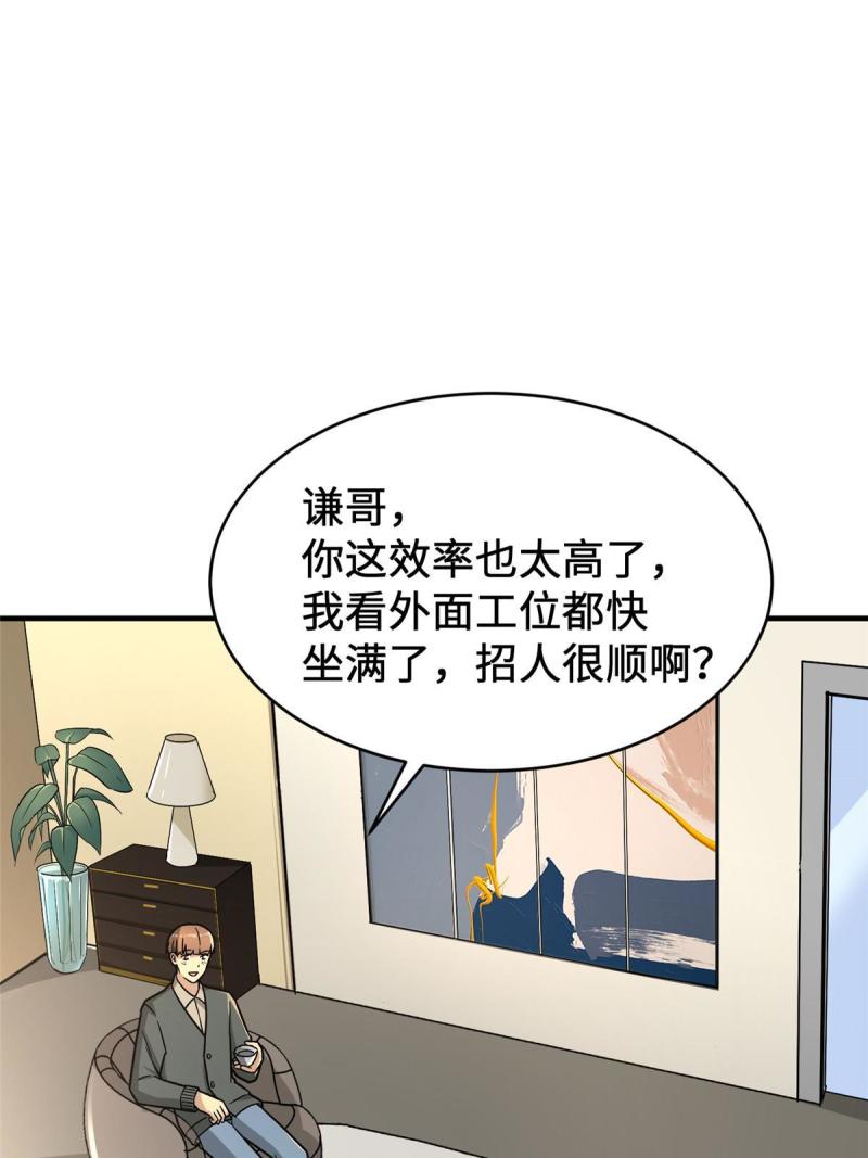 亏成首富从游戏开始漫画,13 99627图