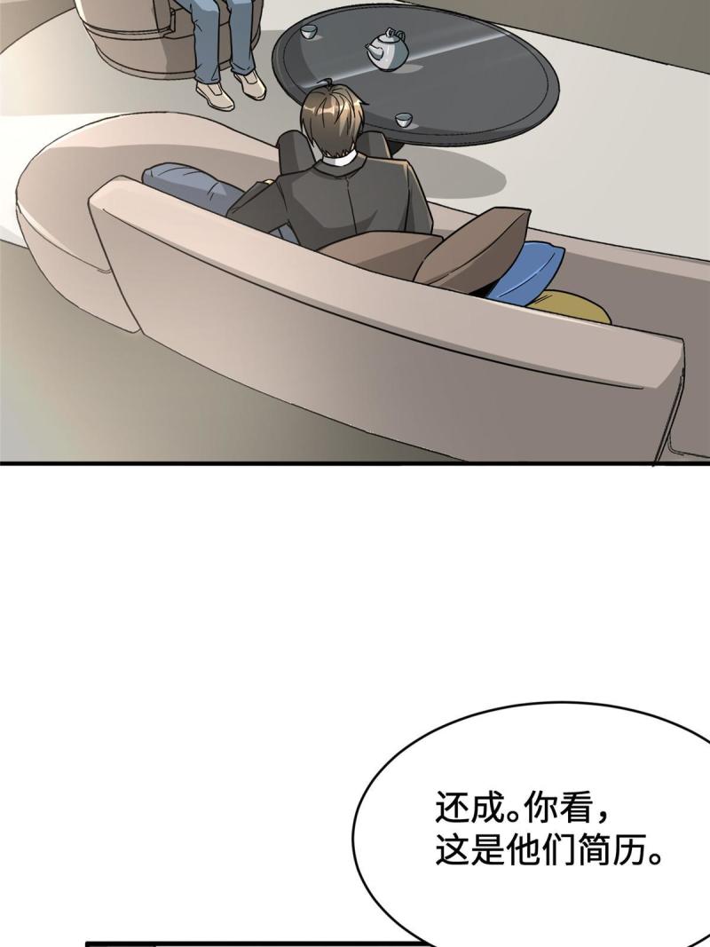 亏成首富从游戏开始漫画,13 99628图