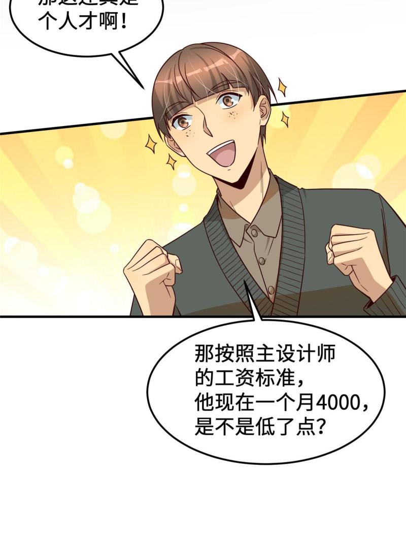 亏成首富从游戏开始漫画,13 99662图