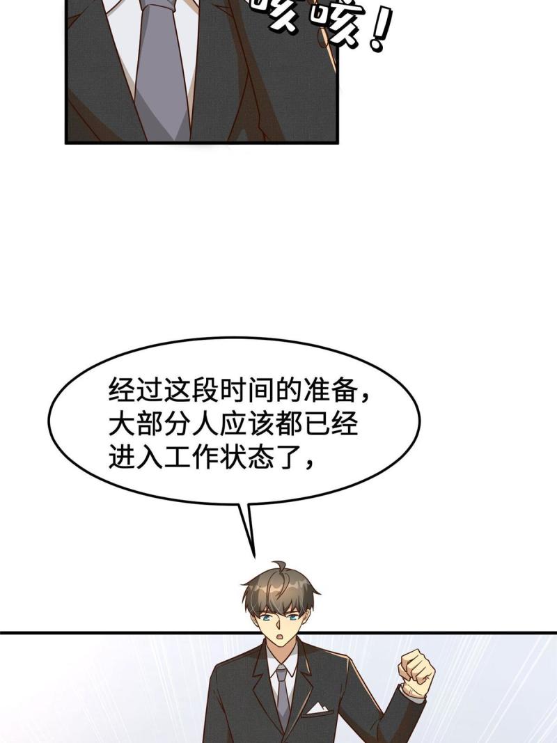 亏成首富从游戏开始漫画,13 99678图