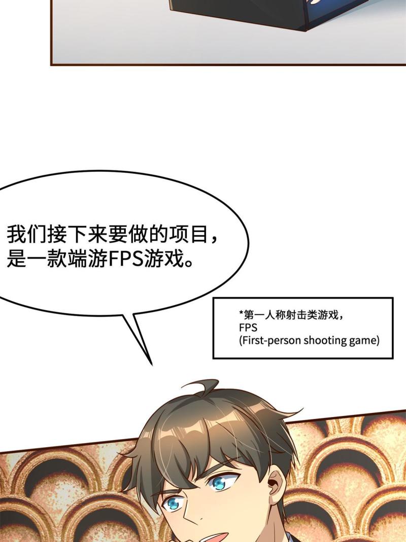 亏成首富从游戏开始漫画,14 开发新游戏！31图