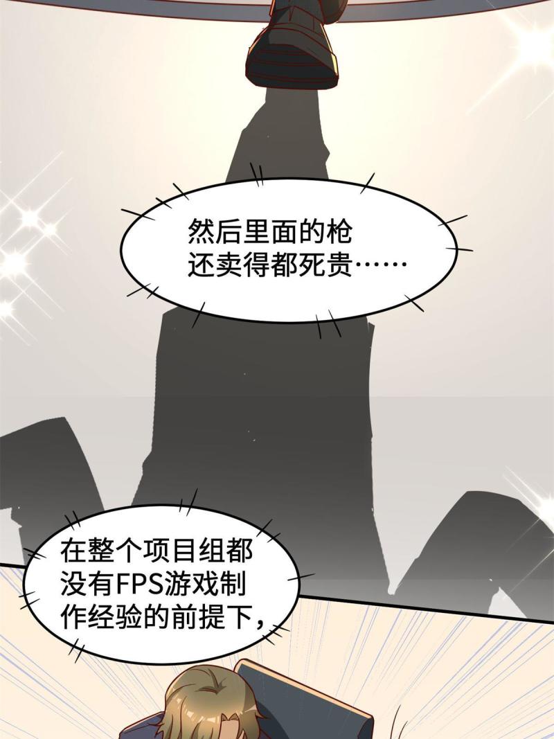 亏成首富从游戏开始漫画,14 开发新游戏！71图