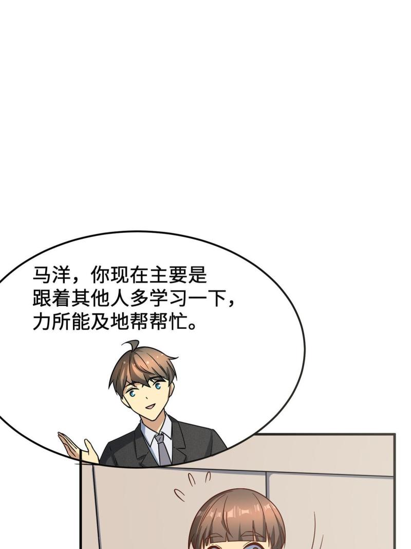 亏成首富从游戏开始漫画,14 开发新游戏！62图