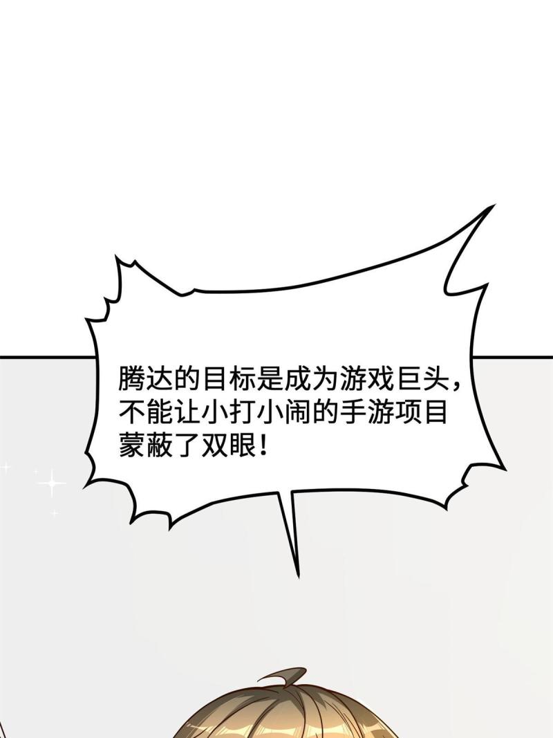 亏成首富从游戏开始漫画,14 开发新游戏！37图