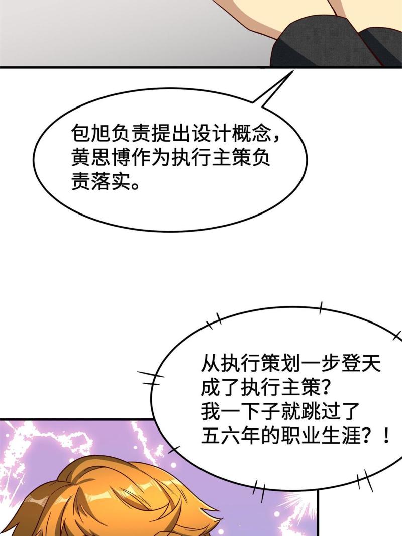 亏成首富从游戏开始漫画,14 开发新游戏！46图