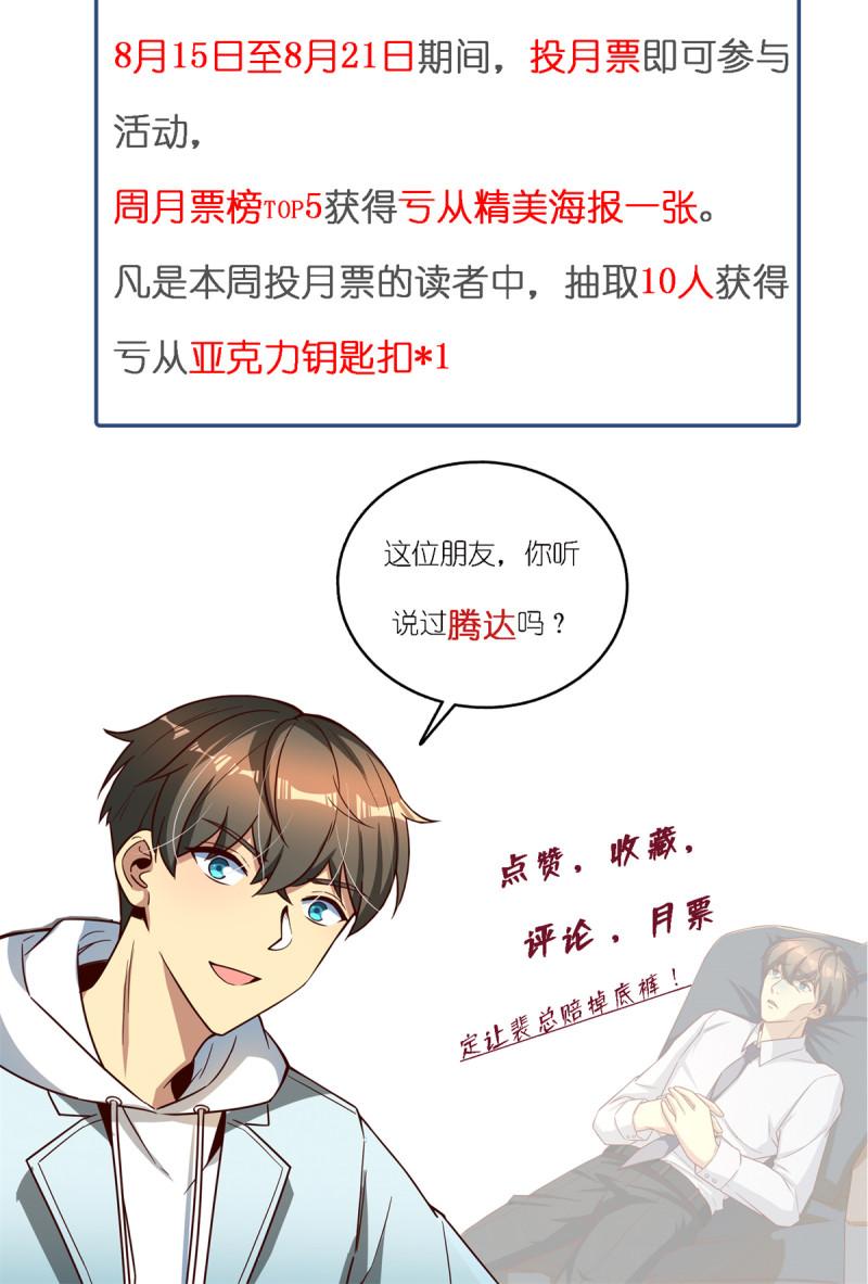 亏成首富从游戏开始漫画,14 开发新游戏！77图