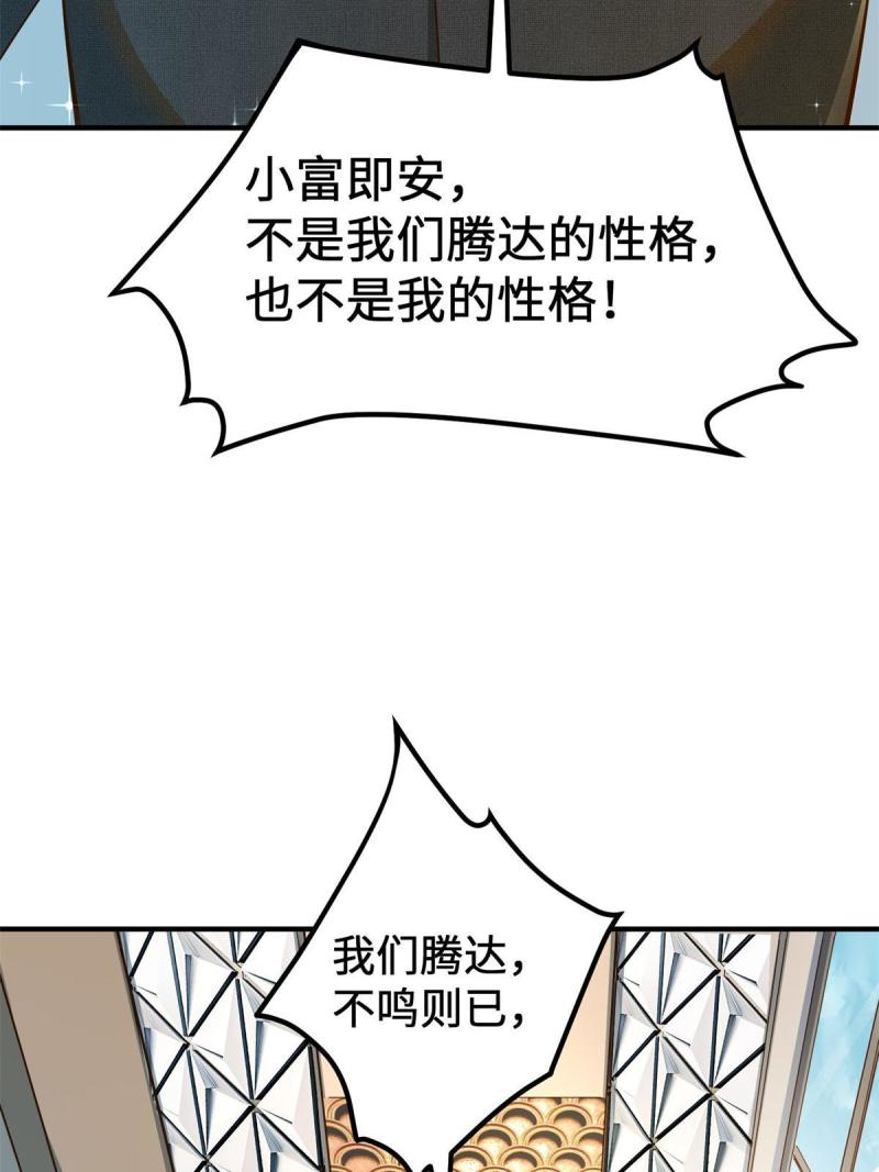 亏成首富从游戏开始漫画,14 开发新游戏！39图