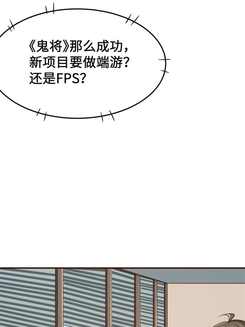 亏成首富从游戏开始漫画,14 开发新游戏！34图