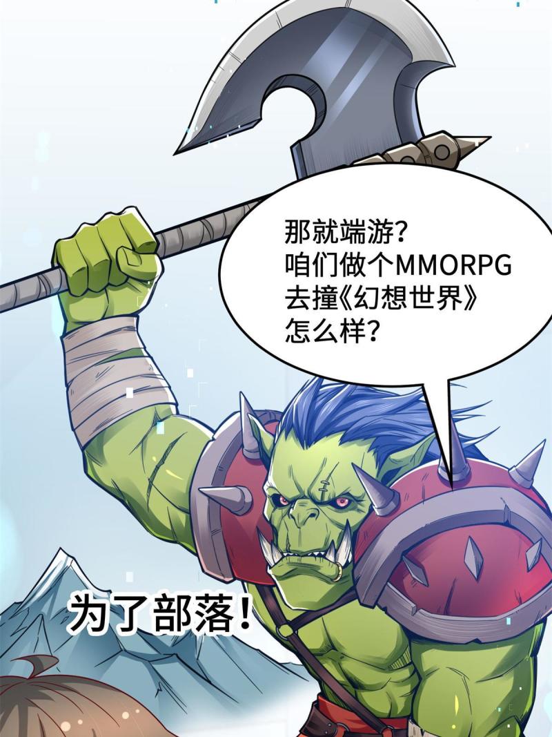 亏成首富从游戏开始漫画,14 开发新游戏！14图