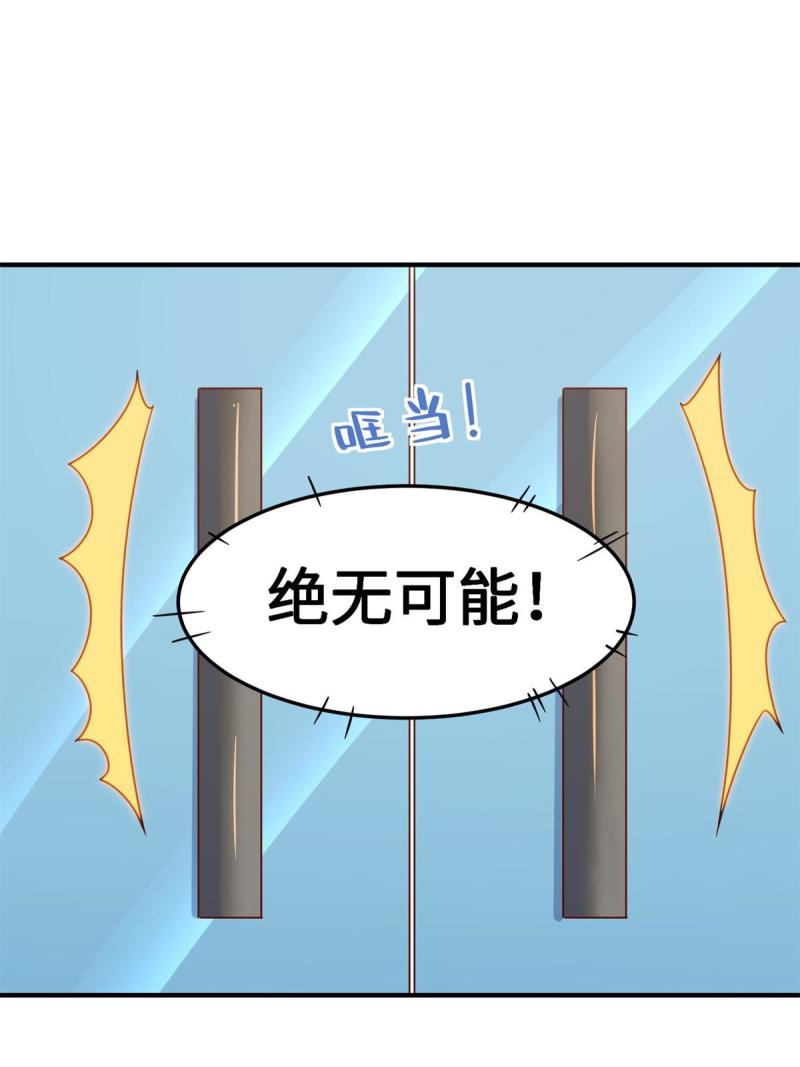 亏成首富从游戏开始漫画,14 开发新游戏！74图