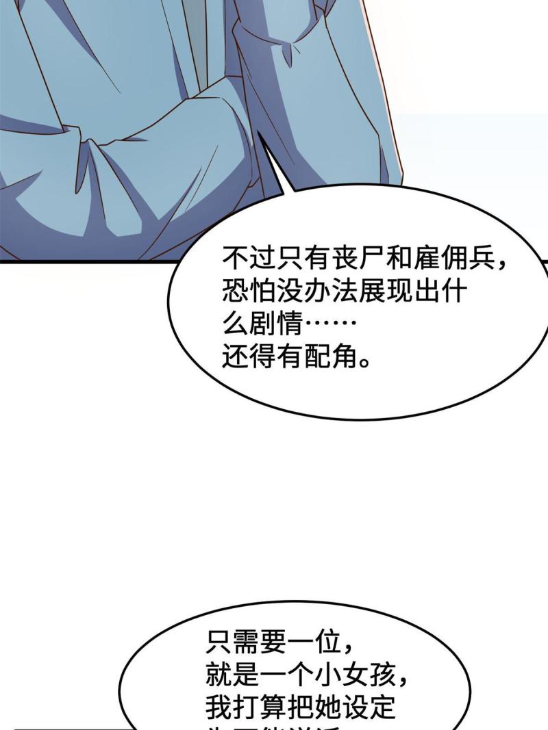 亏成首富从游戏开始漫画,15 头脑风暴20图