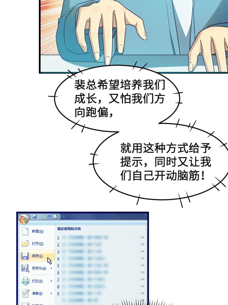 亏成首富从游戏开始漫画,15 头脑风暴56图