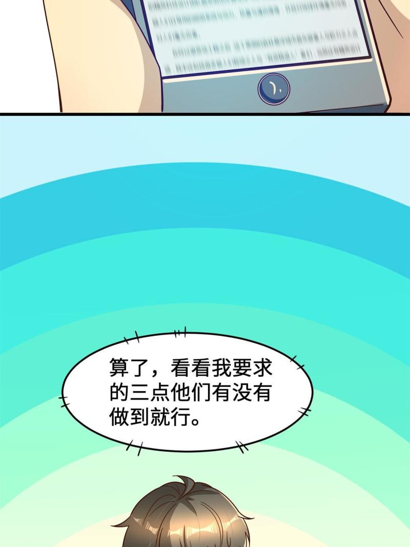 亏成首富从游戏开始漫画,15 头脑风暴66图